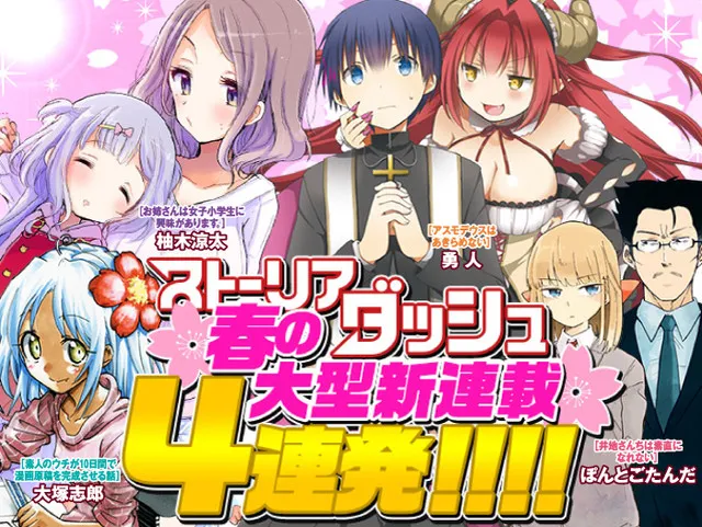 日本出版社「竹书房」最新Web漫画网站「まんがライフSTORIA」启动,「柚木凉太」、「勇人」等漫画家新作将展开连载!
