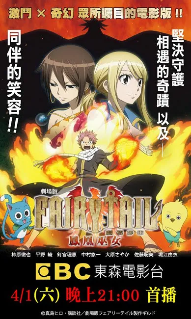 魔导少年剧场版《凤凰巫女》4/1 晚间21:00 东森电影台首播!-绝对领域