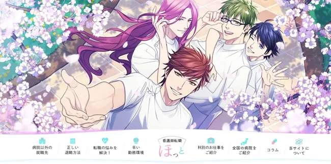 护理师的工作太辛苦？转职网站上的4位帅哥随时倾听各位的烦恼♥其实这是新的乙女游戏吧(〃∇〃)？-绝对领域