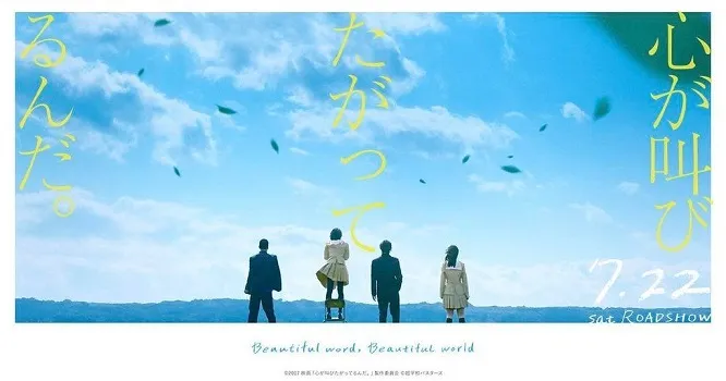 真人电影版《好想大声说出心底的话。》释出特报影片，最新参演演员阵容一并释出！-绝对领域