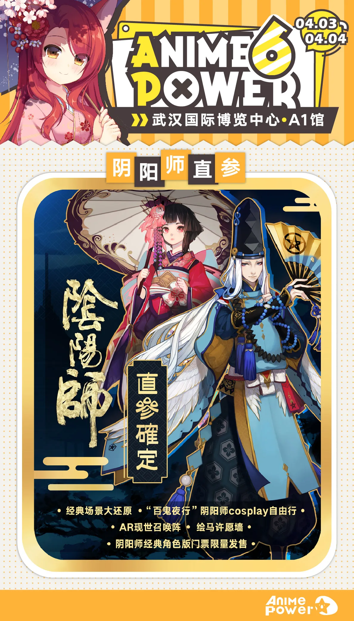 图片[2]-4.3-4.4武汉AP樱花祭AP06一宣绽放，最新情报大公开！！-绝对领域