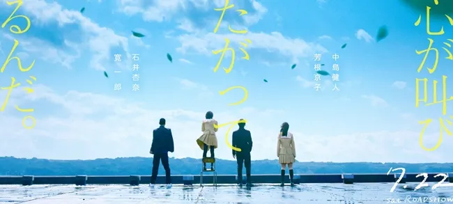 感人动画《好想大声说出心底话。》翻拍真人电影！由Sexy Zone的中岛健人主演～-绝对领域