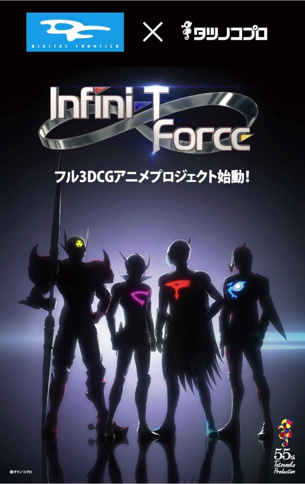 龙之子工作室制作55周年纪念3DCG动画『Infini-T Force』先行PV公布