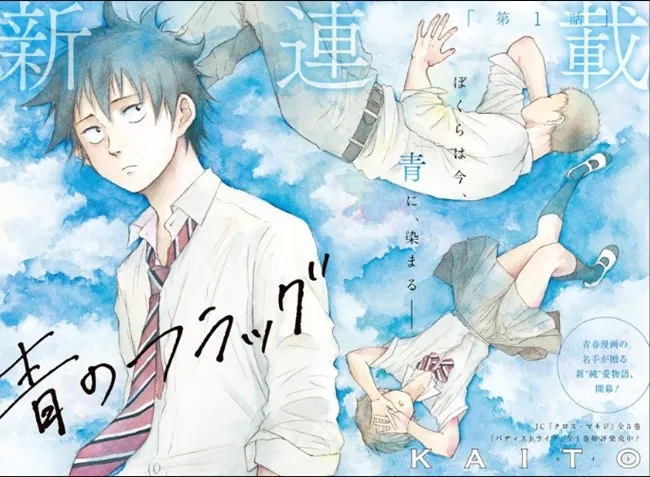 这真的是JUMP系列漫画？网路爆红的青春恋爱系漫画《青のフラッグ》最新剧情让日本网友开始准备胃药…-绝对领域