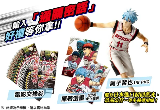 《电影版 影子篮球员 LAST GAME》网路赠奖活动开跑!参加就抽电影票、蓝光、公仔等精品!