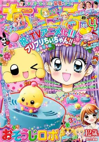 漫画杂志《Ciao》附录出现扫除家电！意外掀起一场大人与萝莉们的抢夺战争…-绝对领域