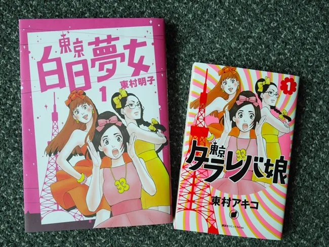 日本炎上话题作！东村明子《东京白日梦女》台湾中文版上市 为纵使气馁也绝不放弃的30+女子们加油打气！-绝对领域