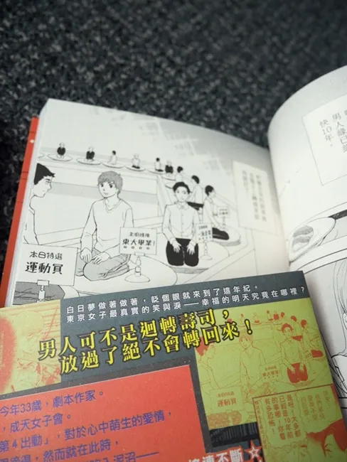 日本炎上话题作!东村明子《东京白日梦女》台湾中文版上市 为纵使气馁也绝不放弃的30+女子们加油打气!