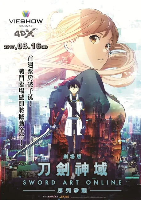黑衣剑士狂战金钢狼 《刀剑神域-序列争战》3/16起4DX版上映-绝对领域