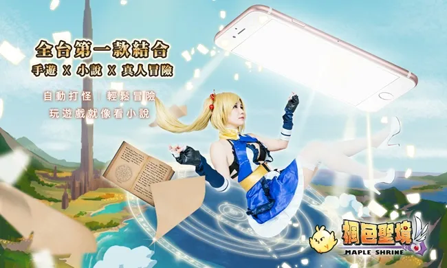 巧妙融合小说、游戏、漫画的原创 IP《枫色圣境》展开募资活动-绝对领域