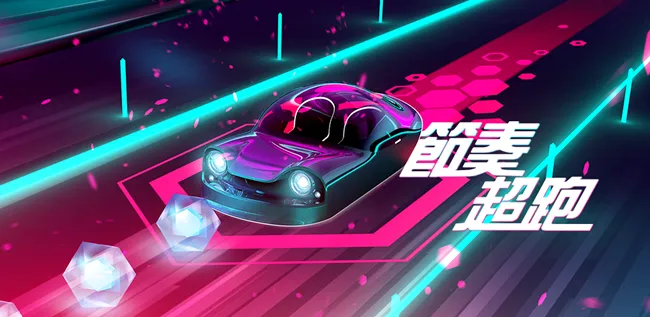 ZPLAY《节奏超跑》登陆双平台：用跑车与音乐去震撼世界-绝对领域