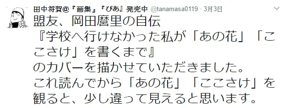 她曾是被霸凌的小孩…撰《好想大声说出心底的话。》等动画脚本的「冈田麿里」将于4月出版自传,分享至今所经历的事物