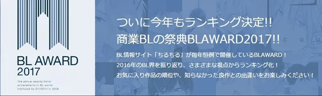 【腐腐必看★】由chilchi举办《第8届 BLAWARD 2017》获奖名单公布啦！到底是哪个角色夺下最佳攻与最佳受奖呢？-绝对领域
