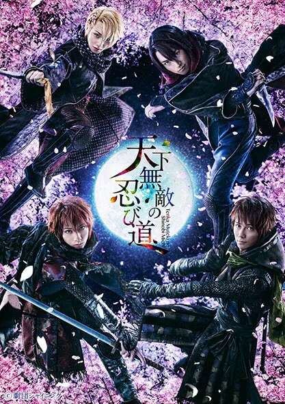 歌王子「剧团Shining」3部作品改编舞台剧！第1部《天下无敌之忍道》主要演员全解禁✨-绝对领域