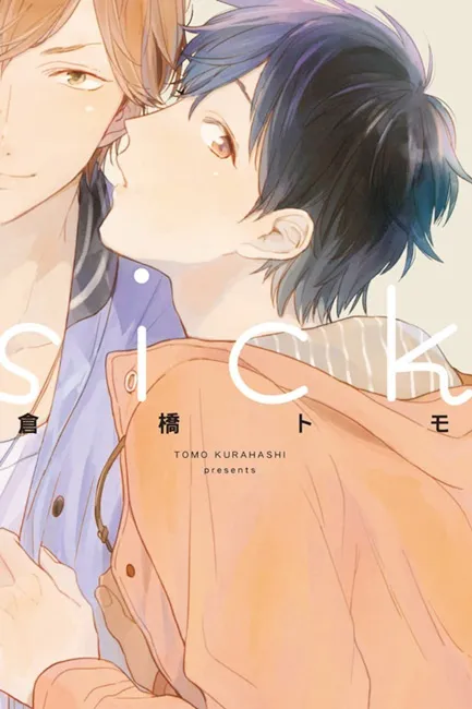 超人气作家仓桥トモ《sick》登场！！目光离不开你、只想狠狠欺负你，这个病的病名莫非是「恋爱」？-绝对领域