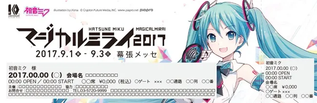 初音未来《MAGICALMIRAI 2017》今年也要盛大举办!5周年纪念套票你怎么能不收藏♪