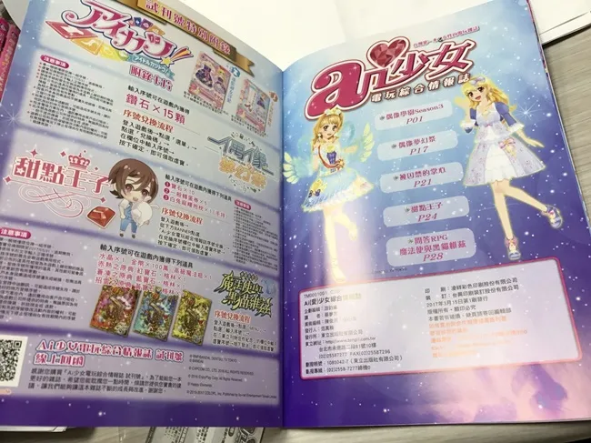 『ai(爱)少女电玩综合情报志 试刊号』上市!全台第一本女性向电玩杂志 结合最受女性玩家欢迎的五款游戏入门介绍!