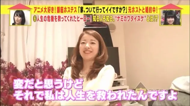 日本女公关其实是个阿宅?在人生最痛苦的时候「浪川大辅」的声音拯救了她的心灵(T_T)…
