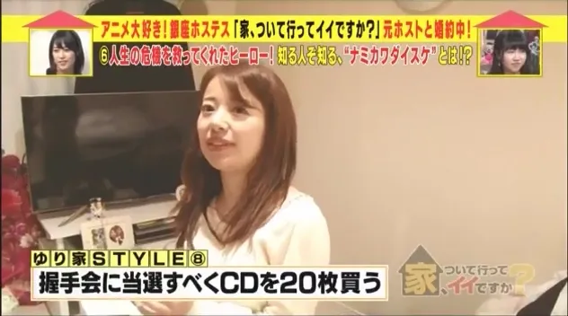 日本女公关其实是个阿宅?在人生最痛苦的时候「浪川大辅」的声音拯救了她的心灵(T_T)…