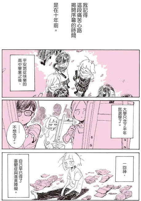 渴望被拥抱的漫画家 最赤裸的真心告白 突破百万人次点阅的直击人心创作 带您找到属于您的归属