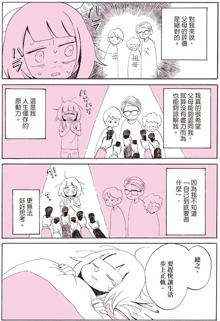 渴望被拥抱的漫画家 最赤裸的真心告白 突破百万人次点阅的直击人心创作 带您找到属于您的归属