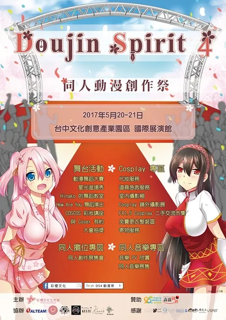 「Doujin Spirit 4同人动漫创作祭」，就决定是你了 !-绝对领域