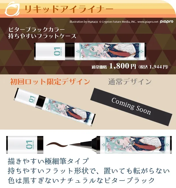 《cosme play×初音未来》让女孩们的化妆品变得俏皮又可爱❤也有和初音同色的变色片喔!