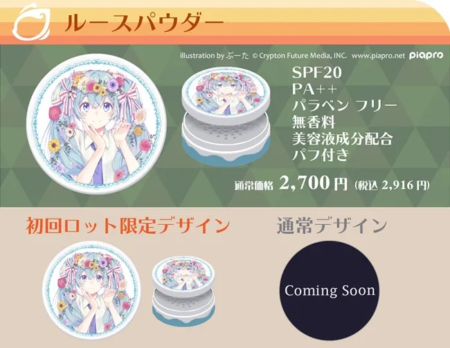 《cosme play×初音未来》让女孩们的化妆品变得俏皮又可爱❤也有和初音同色的变色片喔!