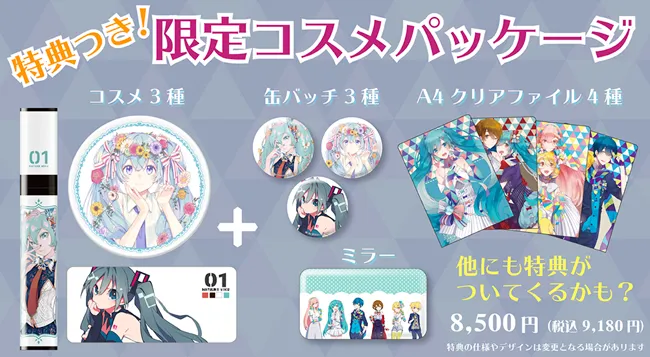 《cosme play×初音未来》让女孩们的化妆品变得俏皮又可爱❤也有和初音同色的变色片喔!