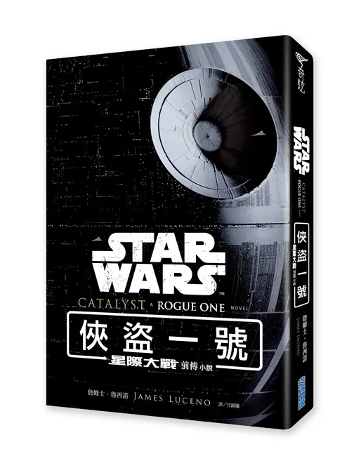 悲壮的源头！补完电影最关键的过去 《星际大战：侠盗一号前传小说》上市-绝对领域