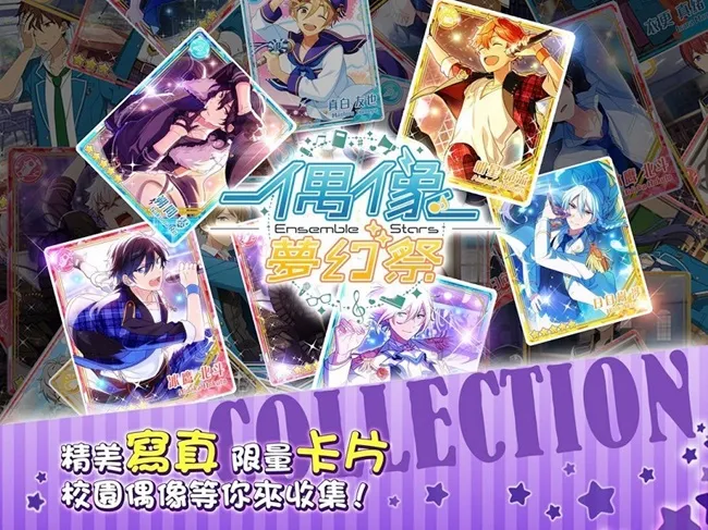 《偶像梦幻祭》偶像福利ㄅㄨㄅㄨ车有吃有玩伴你度过这个周末