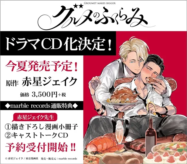 吃高热量食物就会"搭帐篷"💦BL漫画《グルメのふくらみ》将改编广播剧CD!佐藤拓也该如何消除白井悠介的困扰呢?