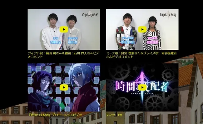 TV动画《时间支配者》2017年夏开始播放!最新视觉海报·宣传公开 钉宫理惠·赤羽根健治·伊藤静·杉田智和决定参加!