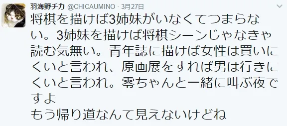 来自《3月的狮子》作者羽海野千花心中的怒吼!!粉丝们不要再为难漫画家了(T_T)…