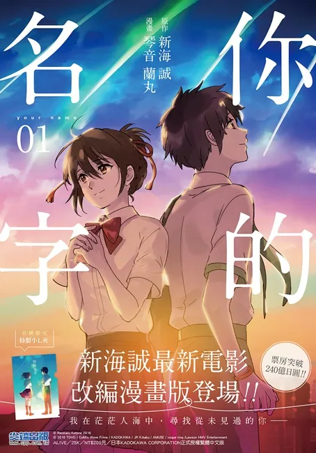 2016全球风靡动画《你的名字》 改编漫画版在台上市！-绝对领域