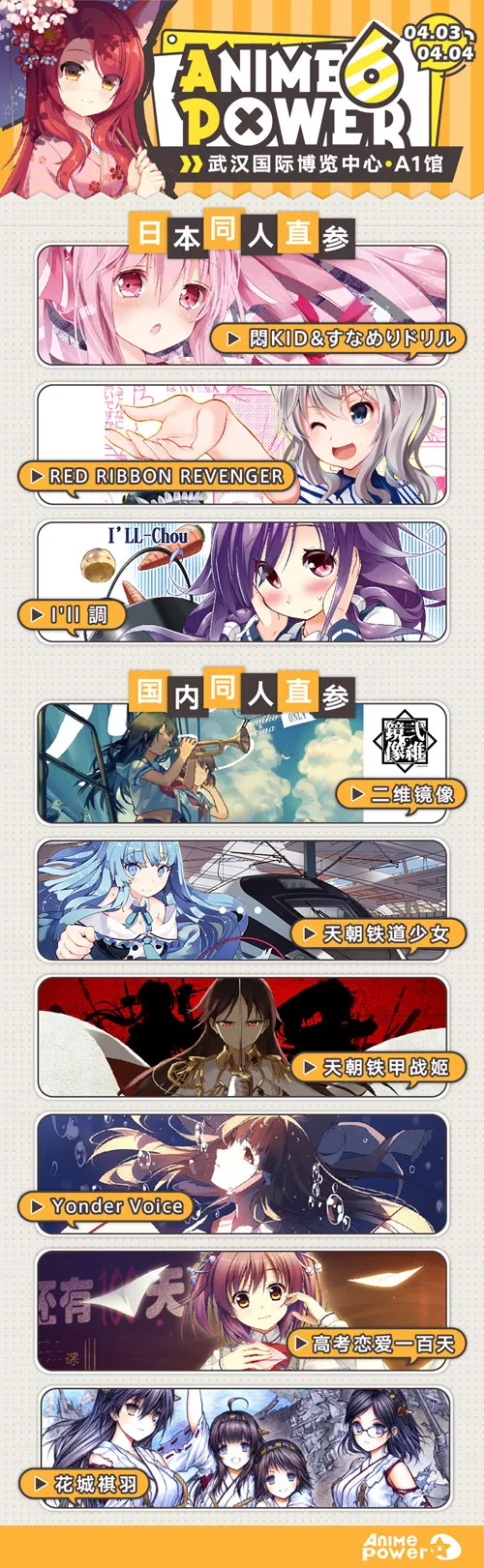 图片[6]-AP06武汉AP樱花祭终极攻略强势来袭！要你好看！！-绝对领域