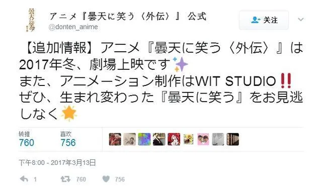 『笑傲昙天 外传』制作动画剧场版 Wit Sutdio制作冬季上映