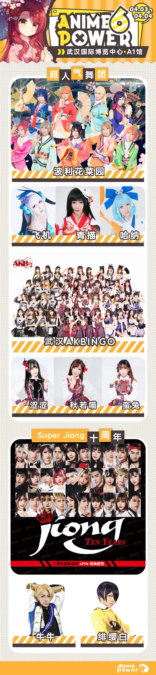 图片[7]-AP06武汉AP樱花祭终极攻略强势来袭！要你好看！！-绝对领域