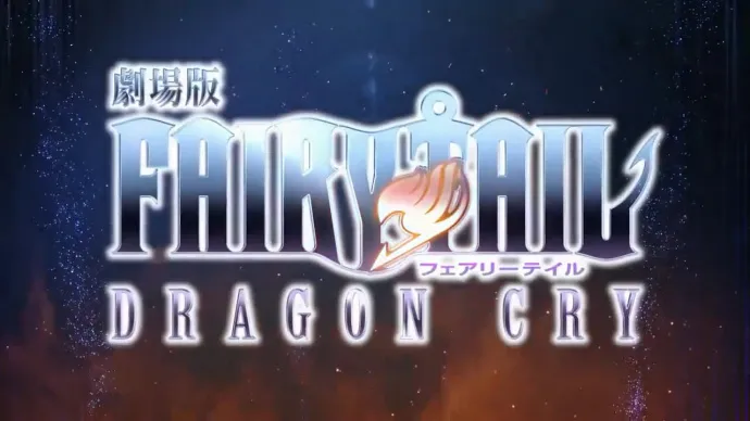魔法撸太多 纳兹化半龙-「剧场版妖精的尾巴 Drangon Cry」PV第二弹