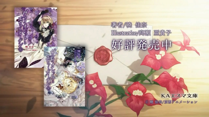 京阿尼亲儿子IP『紫罗兰永恒花园』推出新动画CM