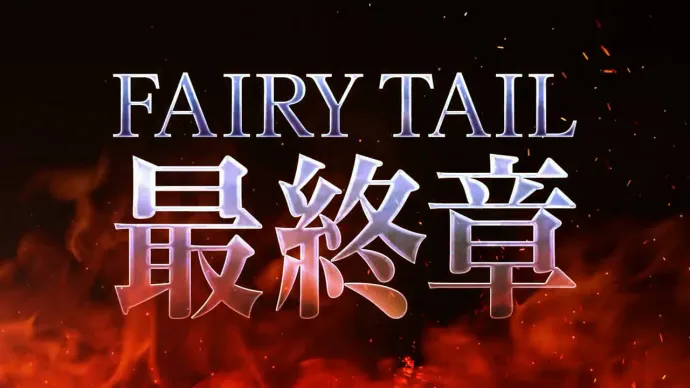 纳兹化身为龙-「剧场版妖精的尾巴:DRAGON CRY」特报视频