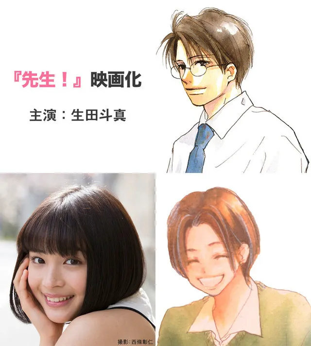 师生恋广濑铃×生田斗真漫改真人电影『老师!』WEB特报视频
