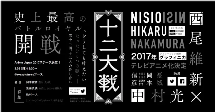 西尾维新×中村光『十二大战』动画化确定 年内播出-绝对领域