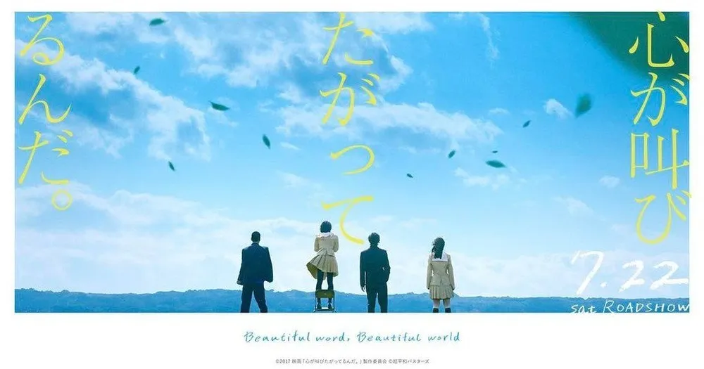 『心欲呼喊』改编真人电影7月22日上映 秩父实地取景-绝对领域