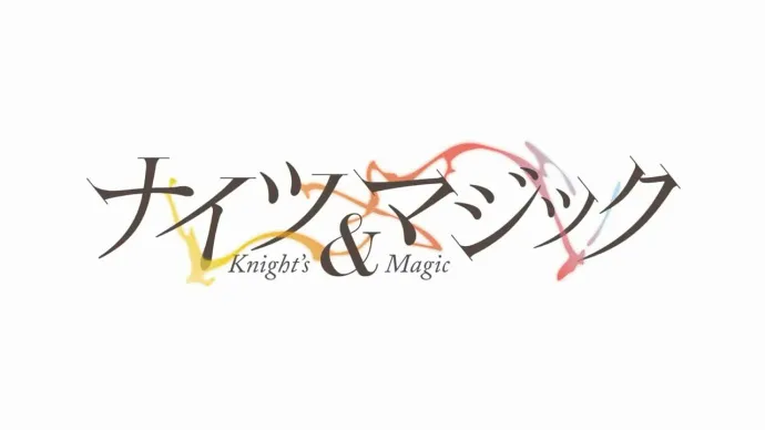 萝卜宅穿越时空-『骑士&魔法』确定七月播出PV公开