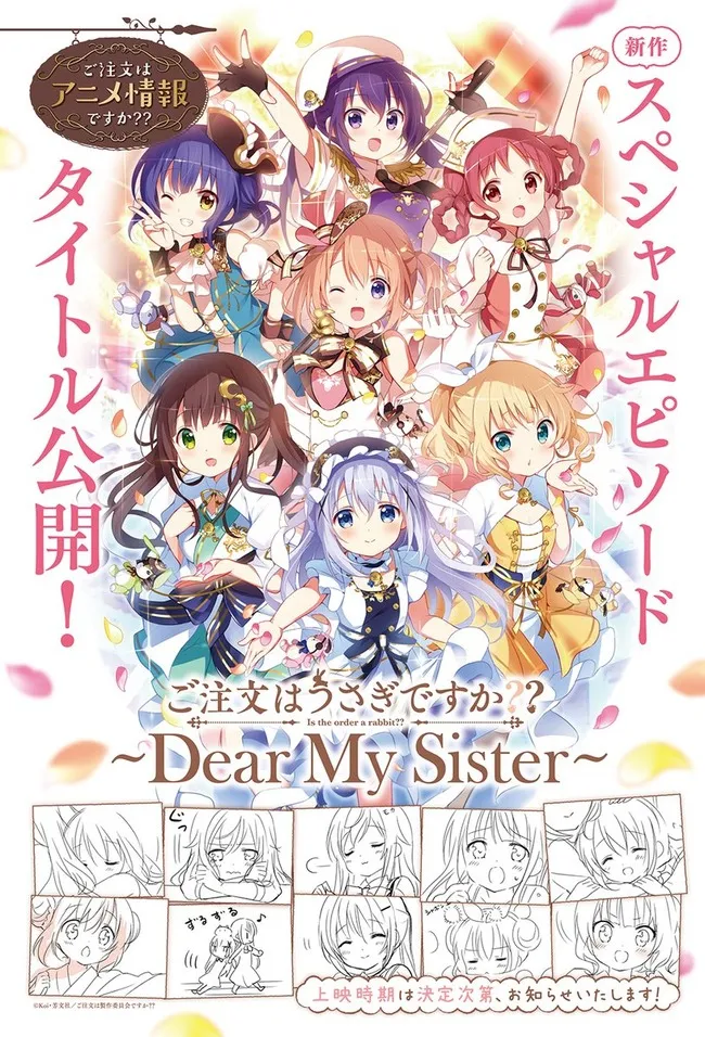 点兔剧场版定名『请问您今天要来点兔子吗？~Dear My Sister~』-绝对领域