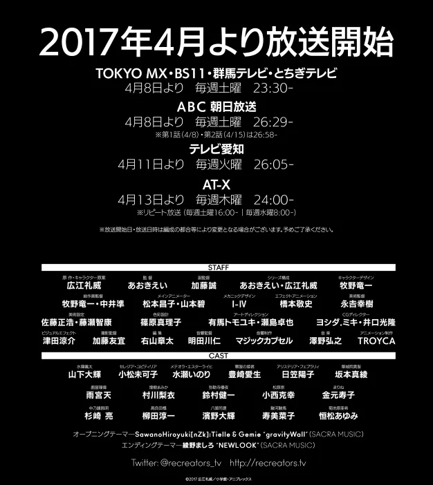 跨作品大乱斗-四月新番『Re:CREATORS』PV第三弹