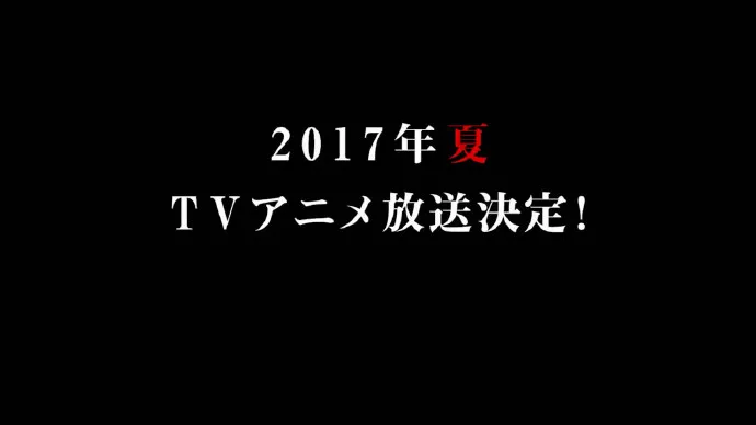 我赌故我在-『狂赌之渊』电视动画PV第一弹公布今夏播出