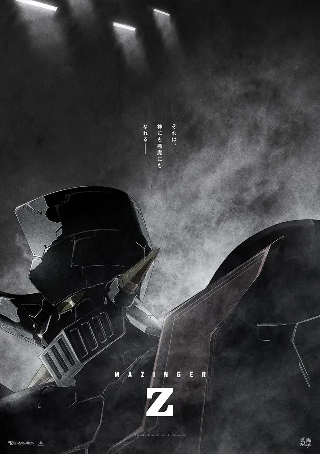 『剧场版魔神Z』首张主视觉公布 AJ舞台活动茅野爱衣 森久保祥太郎出席-绝对领域