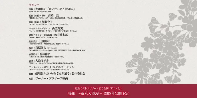 『剧场版「窈窕淑女」前篇-红绪、花之17岁―』11月11日上映 制作团体公布